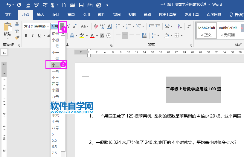 如何設(shè)置word2019的字體的方法