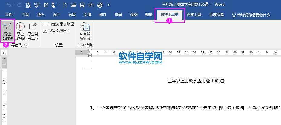 word2019導(dǎo)出高清pdf的方法