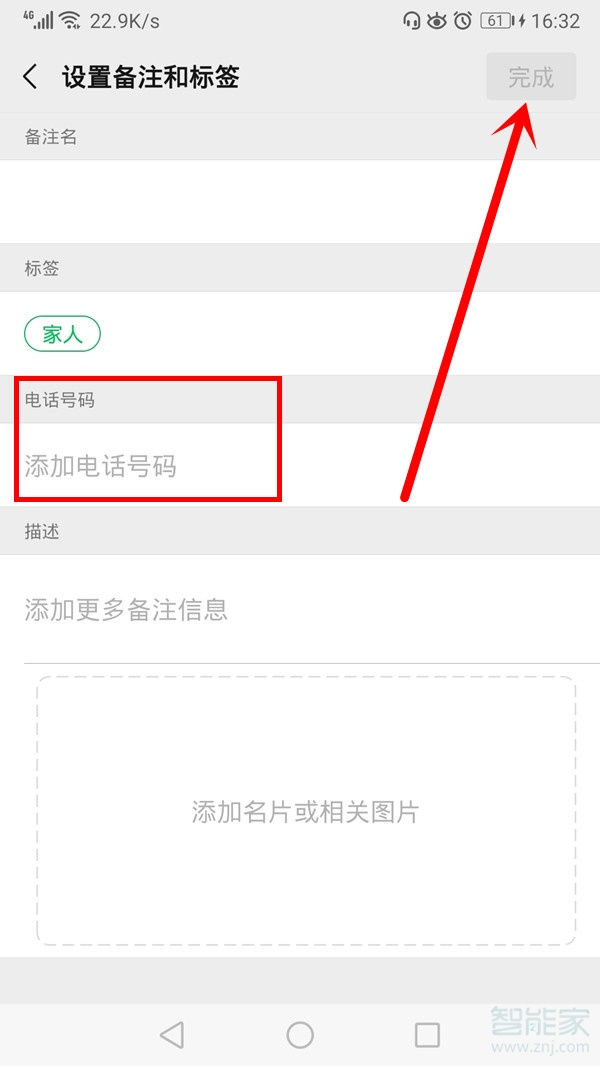 微信怎么添加電話號(hào)碼?