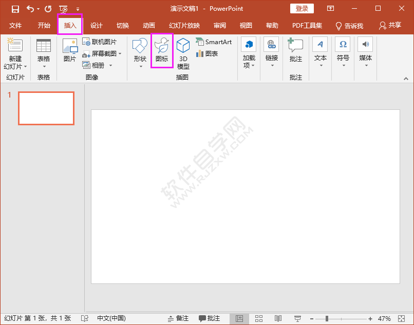 PPT中怎么插入一座臺(tái)燈圖標(biāo)進(jìn)來
