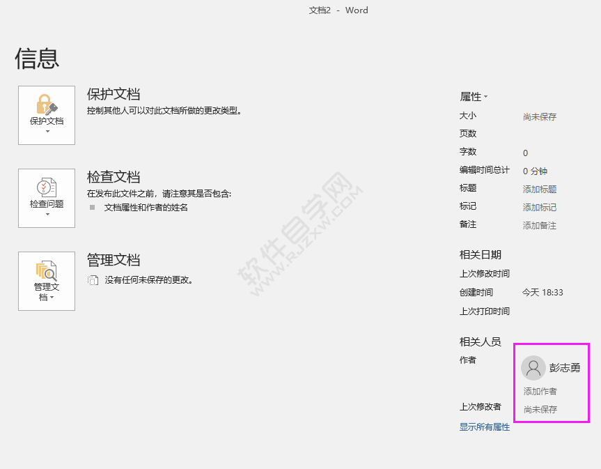 對OFFICE進(jìn)行用戶名個性化設(shè)置的方法