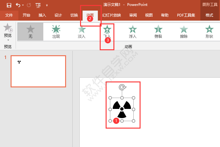 PTT怎么把對(duì)象從指定的方向飛入動(dòng)畫(huà)
