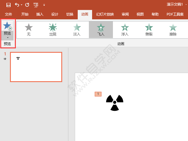 PTT怎么把對(duì)象從指定的方向飛入動(dòng)畫(huà)
