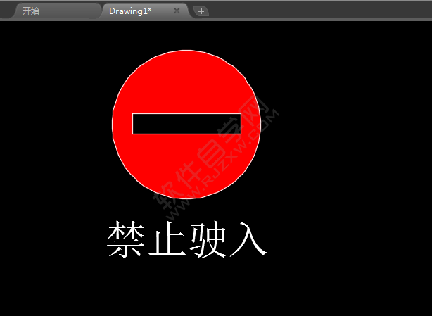 CAD里面怎么設(shè)計(jì)禁止駛?cè)雸D標(biāo)