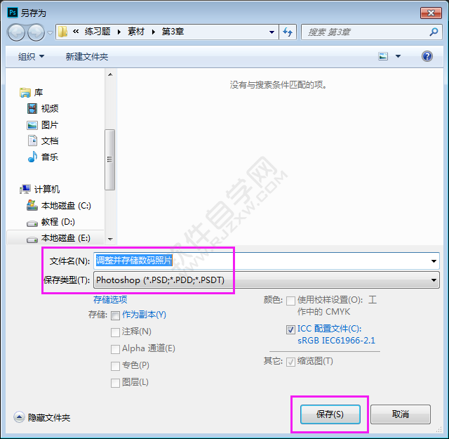ps調(diào)整并存儲數(shù)碼照片的方法
