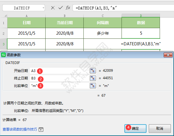 wps中DATEDIF函數(shù)怎么用