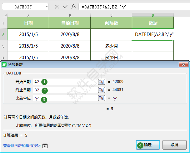wps中DATEDIF函數(shù)怎么用