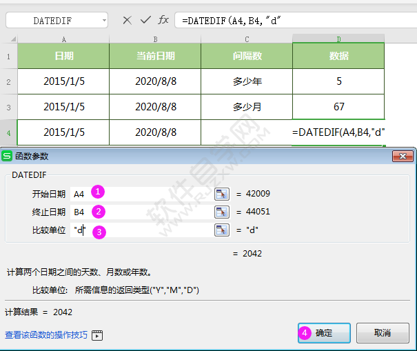 wps中DATEDIF函數(shù)怎么用