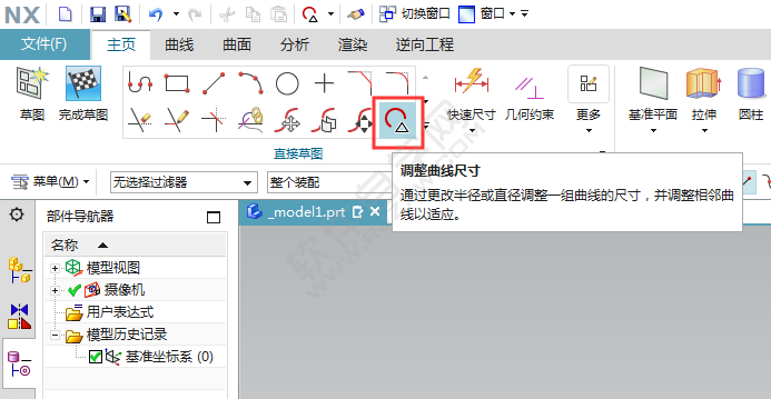 ug怎么調(diào)整曲線尺寸