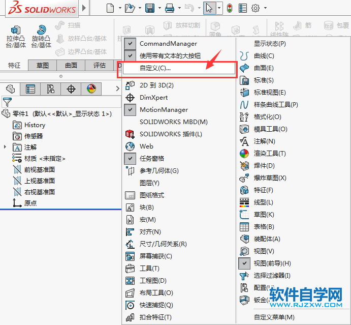 solidworks倒圓角圖標(biāo)沒(méi)見(jiàn)了怎么辦
