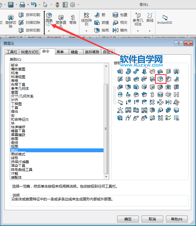 solidworks倒圓角圖標(biāo)沒(méi)見(jiàn)了怎么辦