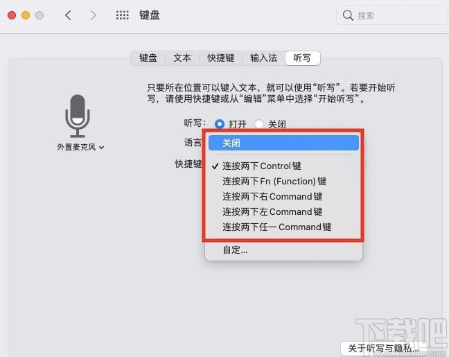macOS系統(tǒng)設置聽寫快捷鍵的方法