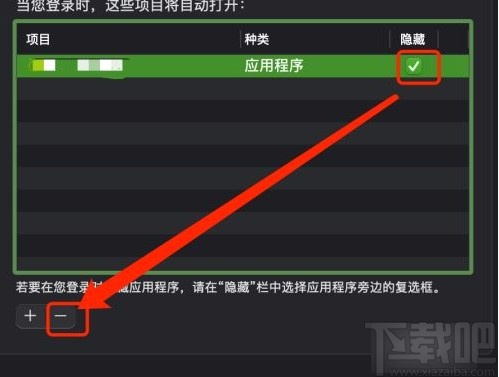 MacOS系統(tǒng)取消應用自動啟動的方法