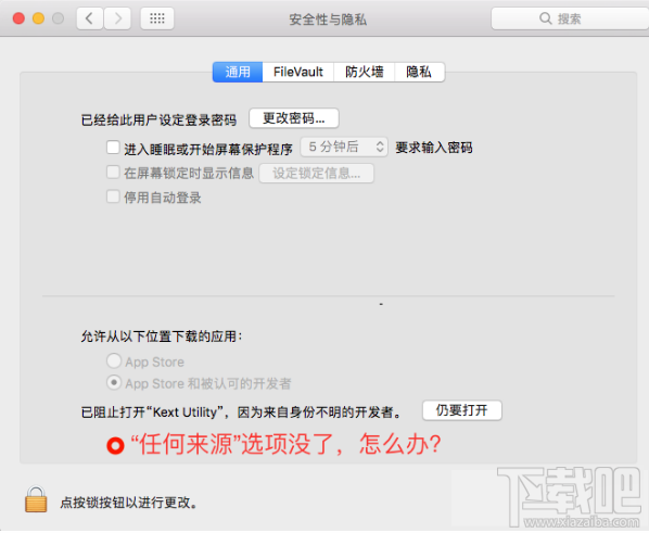 macOS Sierra很多程序安裝不了是怎么回事？macOS Sierra找回允許任何來源功能教程