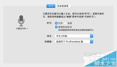 mac os x中怎么設(shè)置語(yǔ)音輸入和語(yǔ)音播報(bào)?