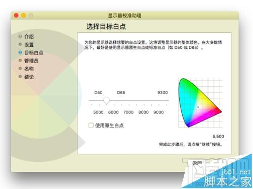 Mac系統的顯示器怎么設置為暖色調？