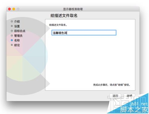 Mac系統的顯示器怎么設置為暖色調？