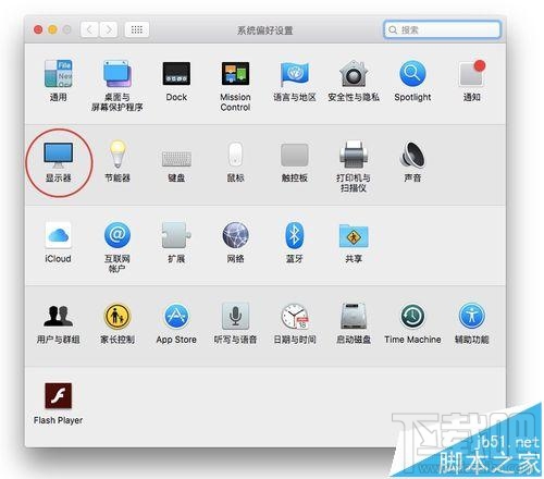 Mac系統的顯示器怎么設置為暖色調？