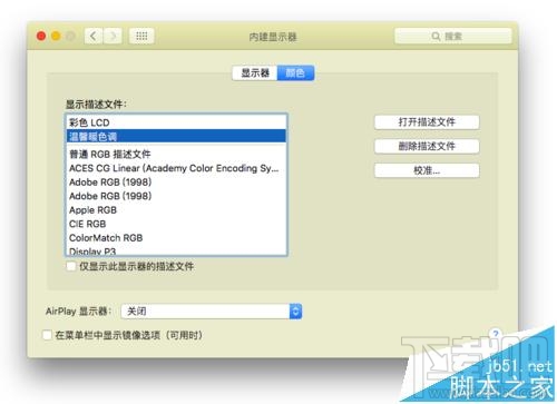 Mac系統的顯示器怎么設置為暖色調？