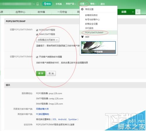 Mac系統中的郵箱怎么創建126郵箱帳戶？