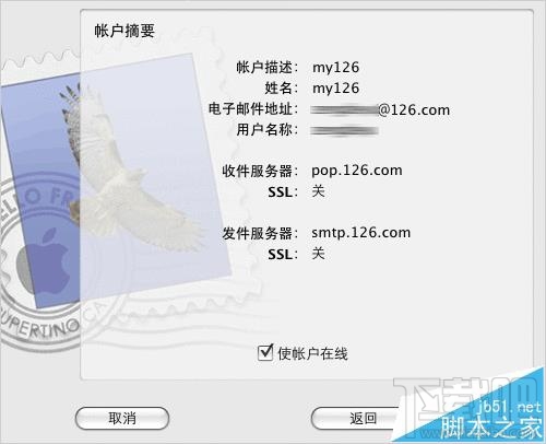 Mac系統中的郵箱怎么創建126郵箱帳戶？
