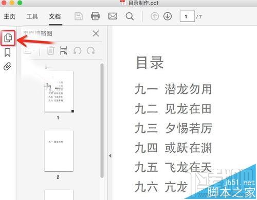 Mac系統中怎么給PDF文檔添加目錄？