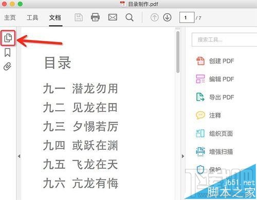 Mac系統中怎么給PDF文檔添加目錄？