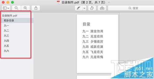 Mac系統中怎么給PDF文檔添加目錄？