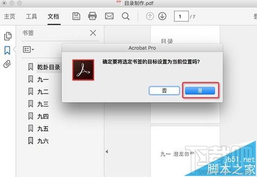 Mac系統中怎么給PDF文檔添加目錄？
