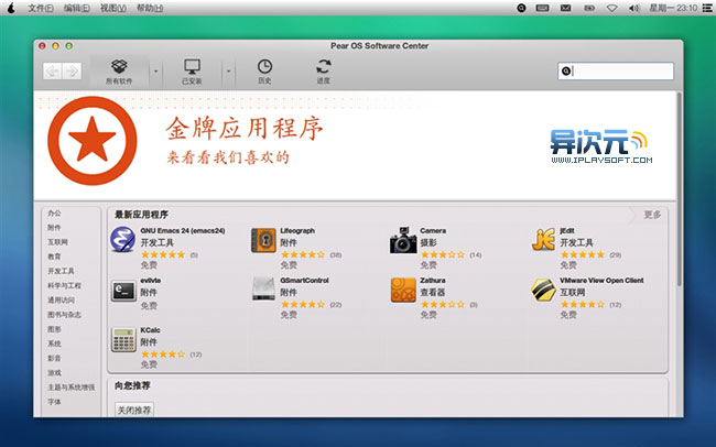 Pear OS 8——仿蘋果風(fēng)格的免費(fèi)Linux操作系統(tǒng)下載及使用