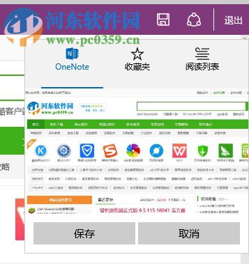 edge將網(wǎng)頁保存為圖片的方法