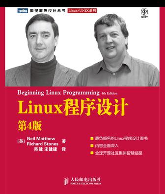 程序員必讀的書(shū)-Linux