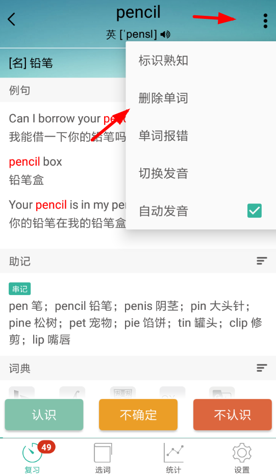 墨墨背單詞怎么將單詞刪掉？具體操作步驟