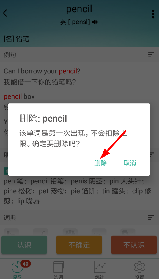 墨墨背單詞怎么將單詞刪掉？具體操作步驟