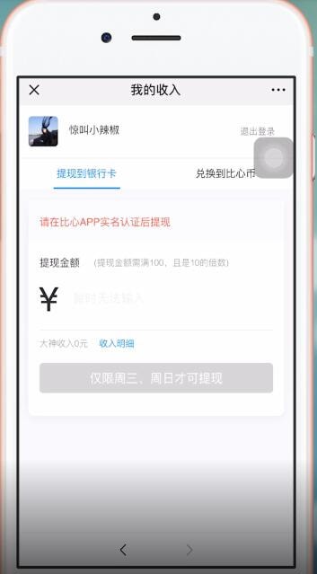 比心如何提現？ 比心提現方法攻略介紹！