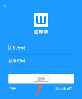 微期寶注冊(cè)登錄詳細(xì)操作步驟
