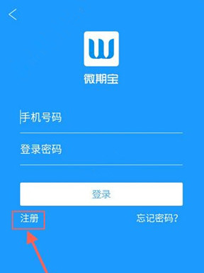 微期寶注冊(cè)登錄詳細(xì)操作步驟