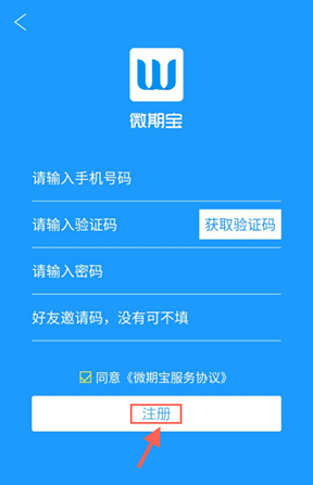 微期寶注冊(cè)登錄詳細(xì)操作步驟