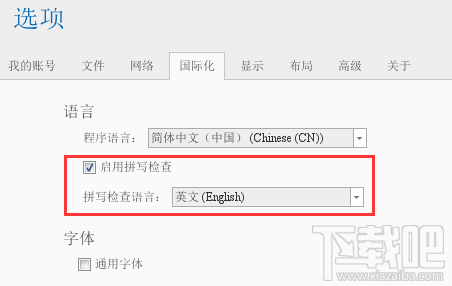 iMindMap如何更改拼寫檢查語(yǔ)言 iMindMap拼寫檢查怎么弄