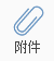 iMindMap思維導(dǎo)圖中怎么插入iMindMap Cloud