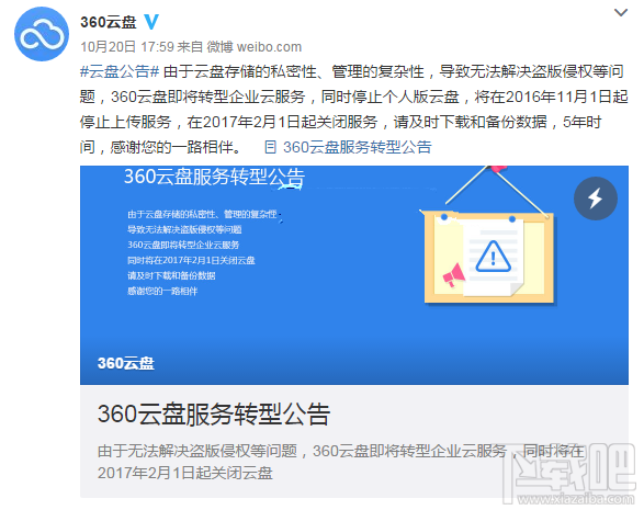 360云盤什么時間清空數據？360云盤清空全部數據嗎？