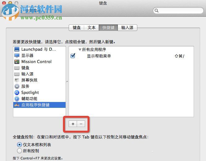 Mac OS系統(tǒng)怎么設(shè)置快捷鍵？Mac OS系統(tǒng)快捷鍵設(shè)置的方法