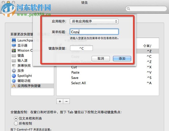 Mac OS系統(tǒng)怎么設(shè)置快捷鍵？Mac OS系統(tǒng)快捷鍵設(shè)置的方法