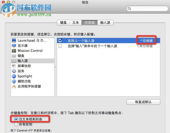 Mac OS系統(tǒng)怎么設(shè)置快捷鍵？Mac OS系統(tǒng)快捷鍵設(shè)置的方法
