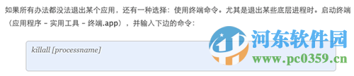 mac系統怎么強制關閉程序？mac系統強制關閉程序的六大技巧