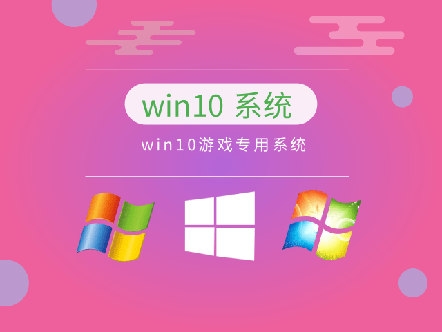 目前公認(rèn)最流暢的win10推薦