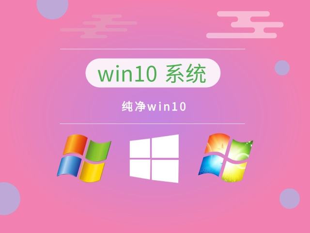 目前公認(rèn)最流暢的win10推薦