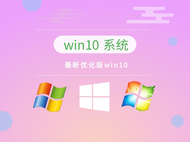 目前公認(rèn)最流暢的win10推薦