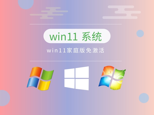 官方win11哪個(gè)版本最精簡