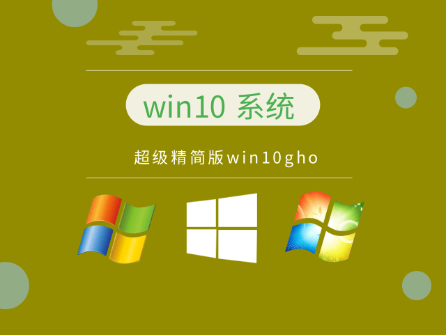 win10最新精簡(jiǎn)完美版